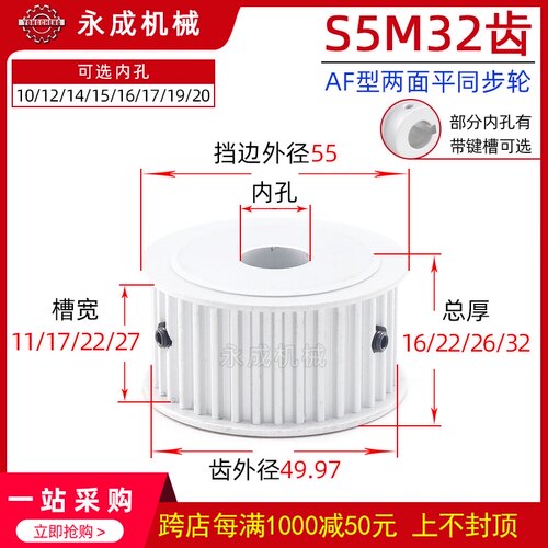 无台S5M32齿两面平32S5M250-A同步轮槽宽27皮带轮带轮齿外径49.97
