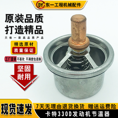 挖掘机配件卡特330D 336 340D2 345 349D 365 C9 C13发动机节温器