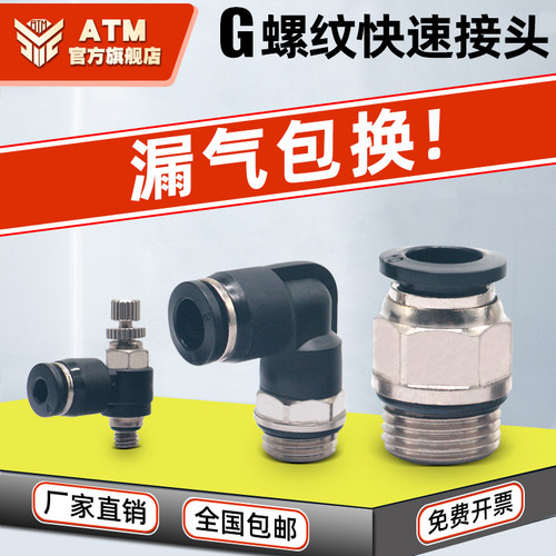 G螺纹气管快速接头PC8-G02螺纹直通PL6-01气动快插接头SL节流阀