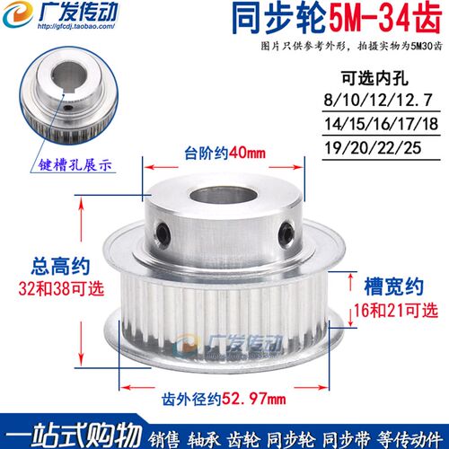 同步轮 5M34齿T 槽宽16/21 BF型 凸台阶同步皮带轮 精加工孔5-25