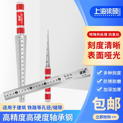 梁硕高精度孔径规1-60mm碳钢间隙斜面塞尺塞规缝隙直管测量孔塞尺
