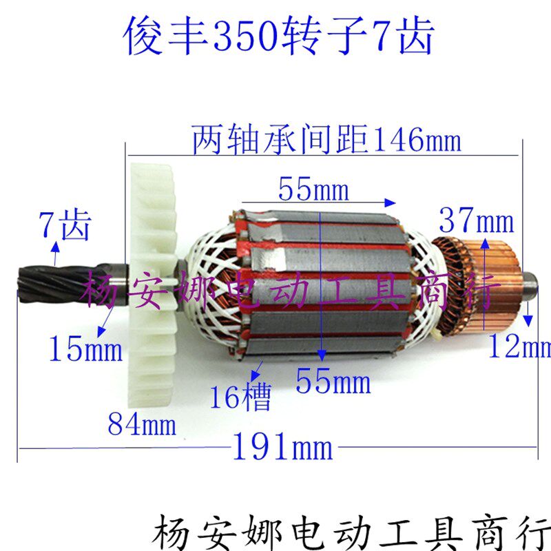 配俊丰355切割机转子350型材切割机7齿转子定子355切割机转子配件
