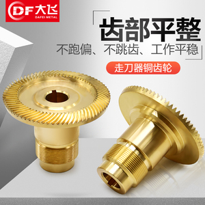 炮塔铣床铜齿轮宝鸡建丰同益铣床自动进给器铜齿轮走刀器铜齿轮