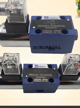 金海液压电磁换向阀4WE6D 6Y 6E 6J 6G 6H61/EG24NZ5L EW220RNZ5L