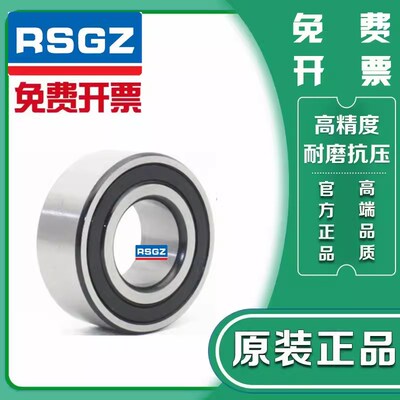 RSGZ双列角接触轴承3207 3208 3209 3210 3211 3212 3213 2RS ZZ
