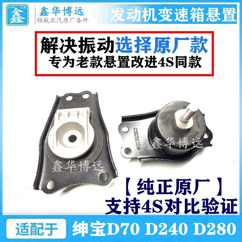 北汽绅宝D70变速箱悬置扭力臂机爪垫机胶垫 发动机悬置支架机脚垫