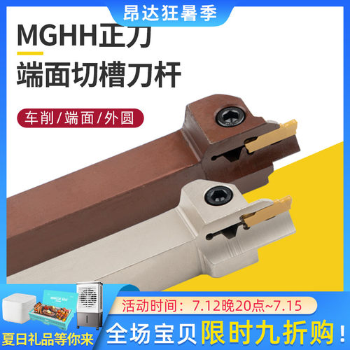 数控外径端面切槽刀杆MGHH325/425双头数控切刀刀杆切断车床刀具