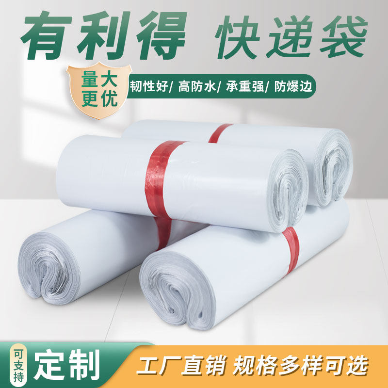 有利得快递袋子 白色全新料打包袋服装服饰28*42信封袋防水快件袋