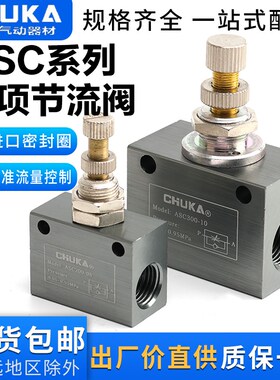 巨开CHUKA单向节流阀ASC100-M5 ASC100-06 ASC200-08 ASC300-10
