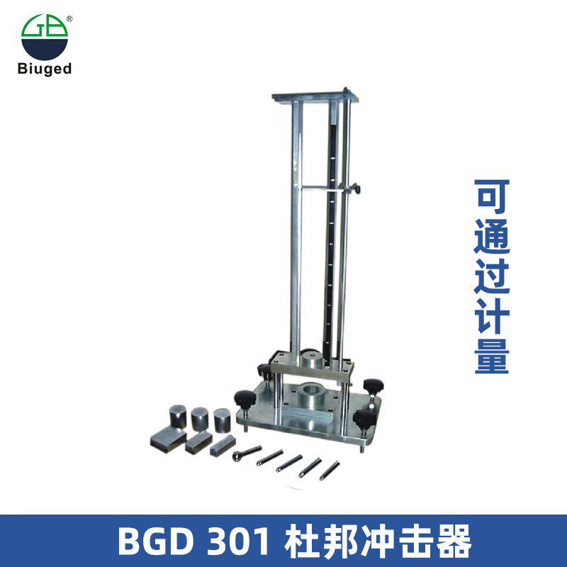 广州标格达BGD 301杜邦冲击器
