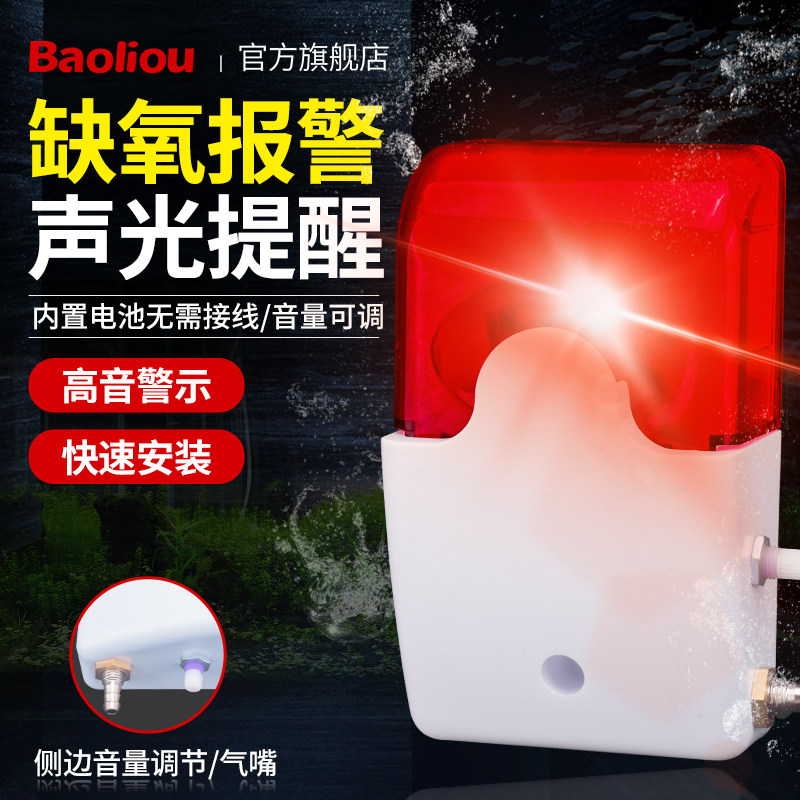 缺氧报警器断氧断气停气没氧气压水族水产养殖鱼缸手机电话通知