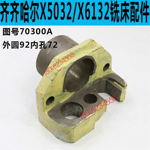 齐齐哈尔X6132C铣床托架齐齐哈尔X5032铣床螺母支架X6132托架