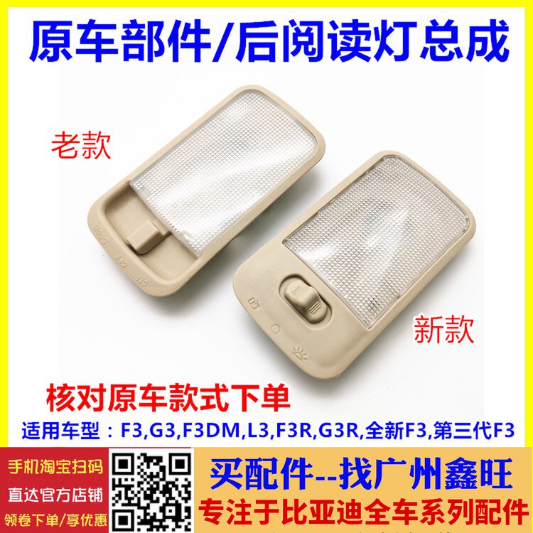 适配比亚迪F3阅读灯 后室内顶灯总成 G3 L3 F3R 新F3车顶照明灯