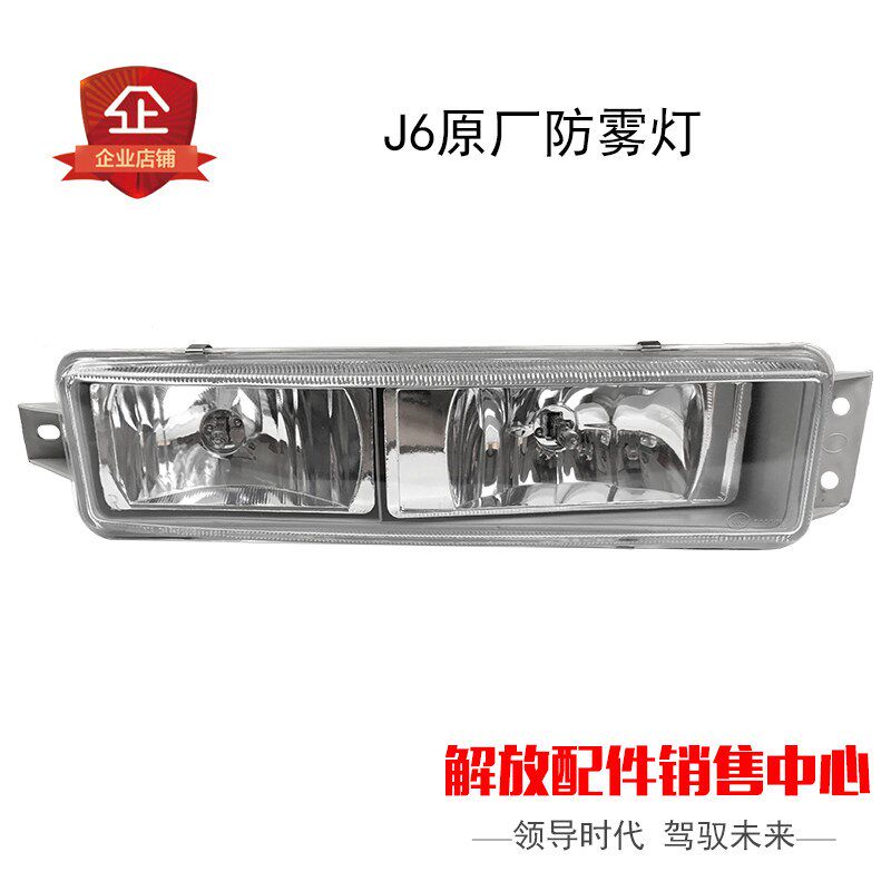 适用一汽解放J6配件前雾灯总成J6L防雾灯小J6配件杠灯解放J6p前灯