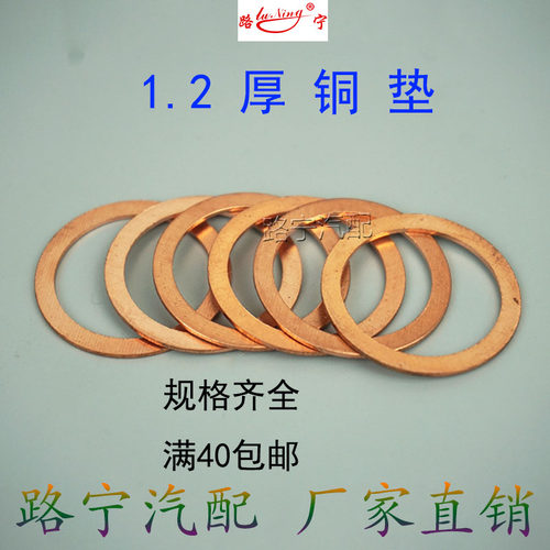 1.2厚金属密封垫圈紫铜垫片船用平垫圈纯铜介子加厚M6-26螺丝垫