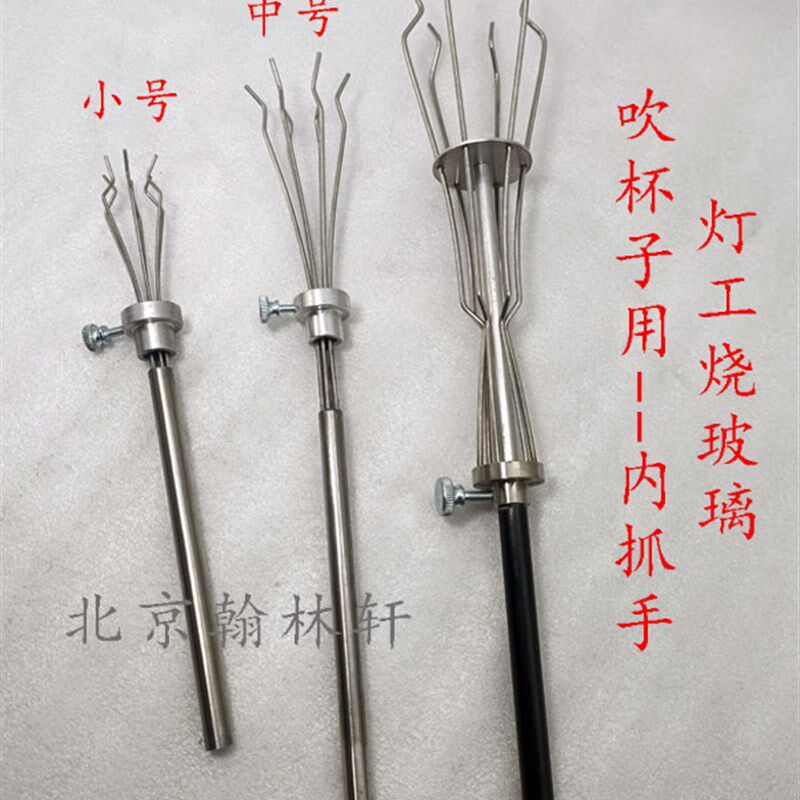 灯工小内抓手玻璃球珠瓶罐管抓手 灯工琉璃工具 灯工吹制工具