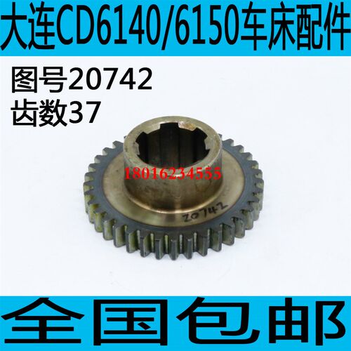 大连机床CD6140A车床主轴箱齿轮大连机床CD6150A车床主轴箱配件