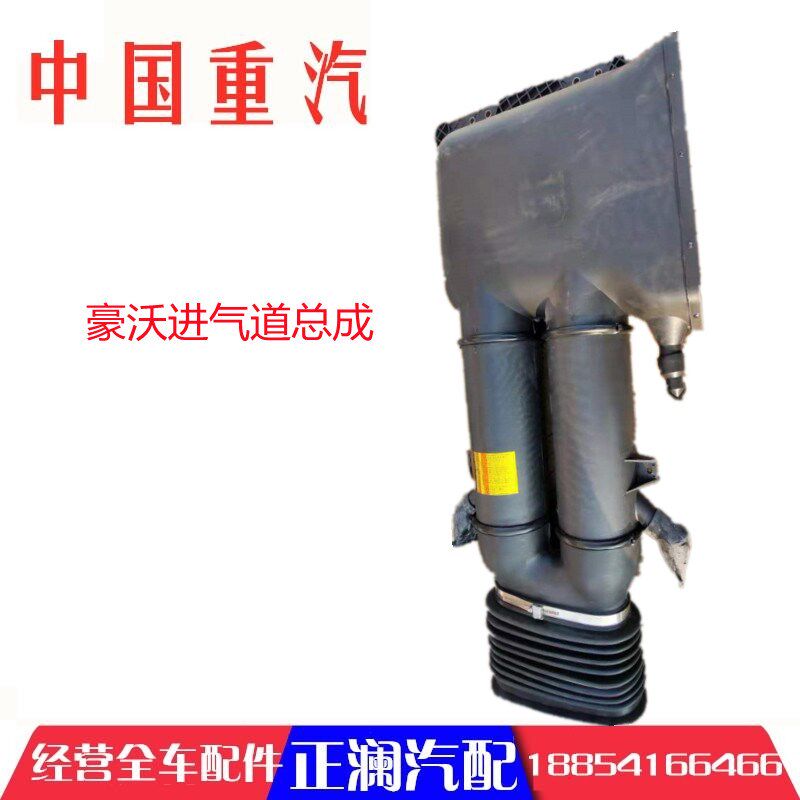 适用于豪沃车配件全车336驾驶室380重气重汽进气道进气管帽子