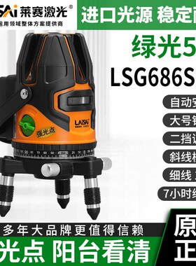 莱赛畅销款3线5线LSG686SPD激光高精度强光细线红外线平水仪