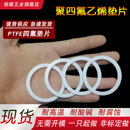 聚四氟乙烯垫片耐高温耐低温四氟垫片PTFE法兰垫片铁氟龙密封圈