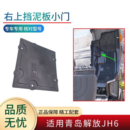 适用青岛解放JH6配件驾驶室右上挡泥板小门油缸维护观察窗口盖板