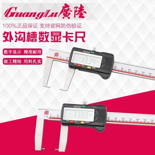 广陆外沟槽数显卡尺扁头圆柱头外沟槽0-150 0-200 0-300游标卡尺