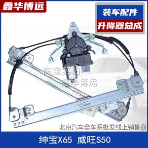 北京汽车北汽绅宝X65威旺S50玻璃升降器总成门窗升降机摇机马达