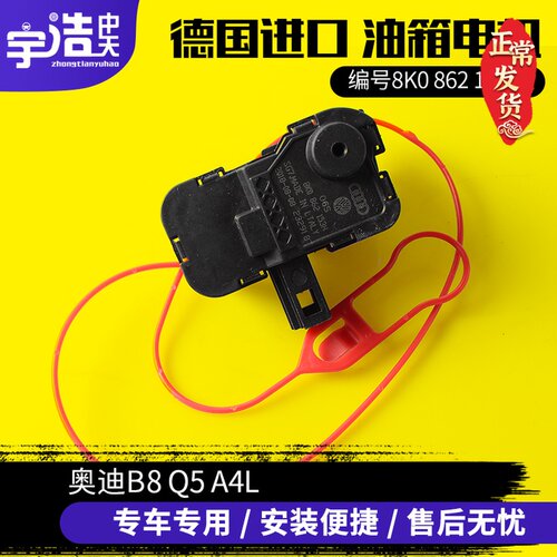 奥迪Q7 A6L C7 Q3 A3 A7B8Q5A4L油箱盖电机 控制锁马达开关闭锁器
