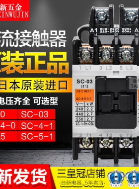 正品日本进口富S士交流接触器SC-0/03/4-0/4-1/05/5-1 SC-N1 2 3