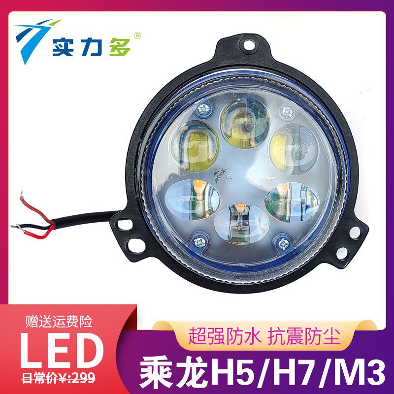 适用东风柳汽乘龙M3H5H7LED雾灯总成改装超亮T5L3货车前雾灯原厂