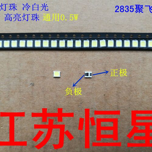 2835 3V 6V 1W  LED贴片灯珠 光源液晶背光 液晶电视灯珠高亮白光