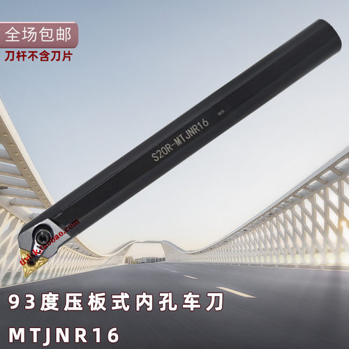 数控车杆三角型镗孔刀杆93度内孔刀杆S20R/S25S/S32T-MTJNR16/L16