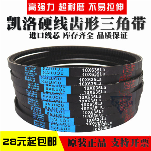 凯洛齿形三角带皮带10X715La 10X720La 10X725La 10X730La传动带