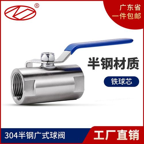 全钢半钢不锈钢广式球阀蒸汽高温球内螺纹丝口阀门4分6分1寸DN15