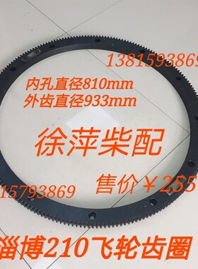 淄柴6210飞轮齿圈淄博8210柴油机齿圈206齿数淄柴6250飞轮齿圈