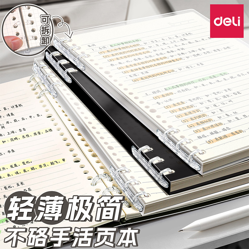 得力不硌手活页本可拆卸线圈笔记本本子a5初中生专用记事纸a5高中生专用可拆环扣网格本大学生考研定制日记本,文具电教/文化用品/商务用品,笔记本/记事本,淘宝优惠券,粉丝福利购,淘宝优惠卷