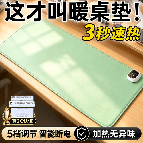 得力智能暖桌垫可分区加热