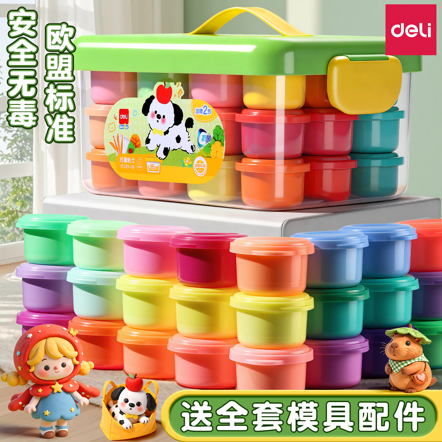 得力超轻粘土无毒儿童彩泥幼儿园用橡皮泥36色玩具手工黏土食品级