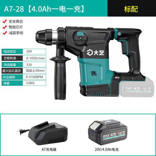 大艺电锤A7-28无刷多功能锂电电锤工业级打混凝土重型电动冲击钻