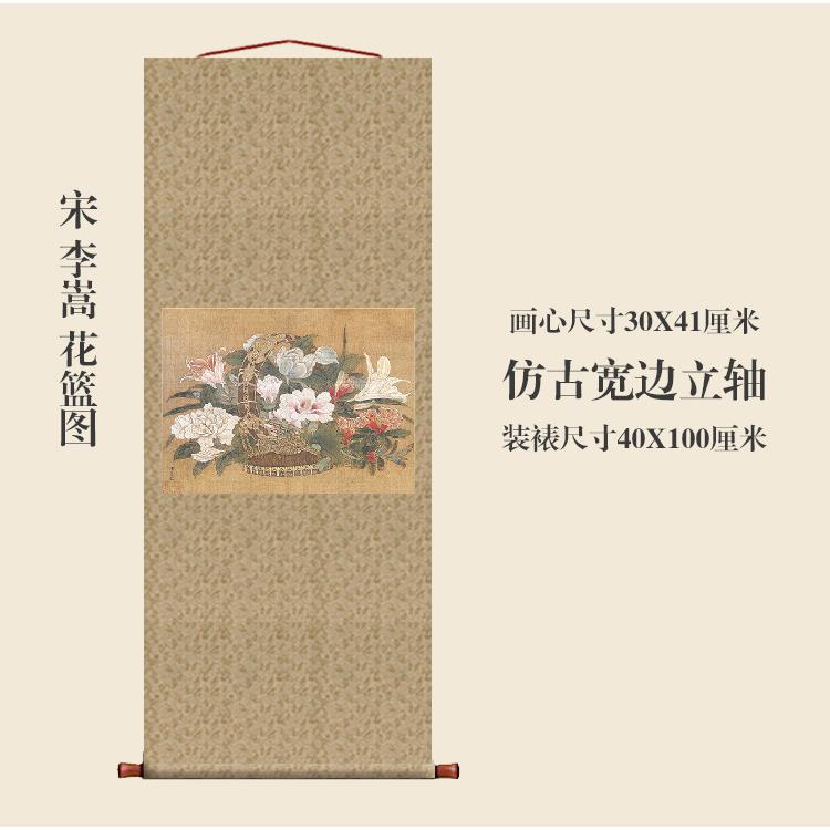 宋画小品李嵩花篮图页团扇挂轴条幅卷轴花鸟画名画复制品玄关画