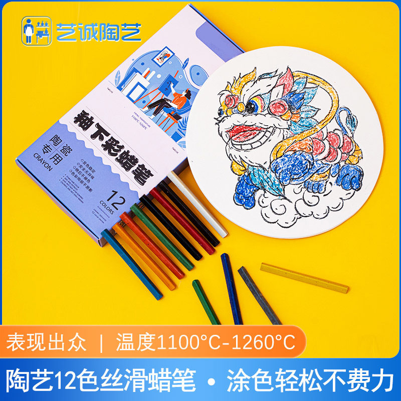 艺诚陶艺专用涂色颜料安全不脏手炫彩12色蜡笔套装画笔彩笔