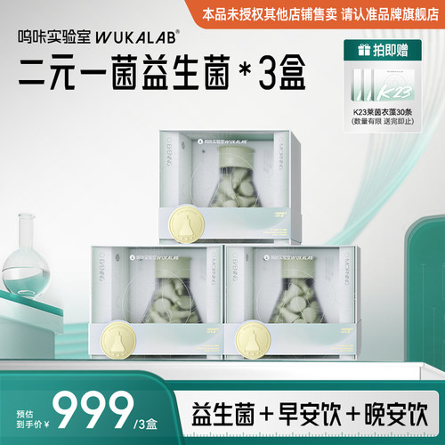 呜咔实验室二元一菌600亿活菌