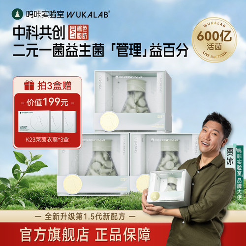 呜咔实验室益生菌600亿活菌