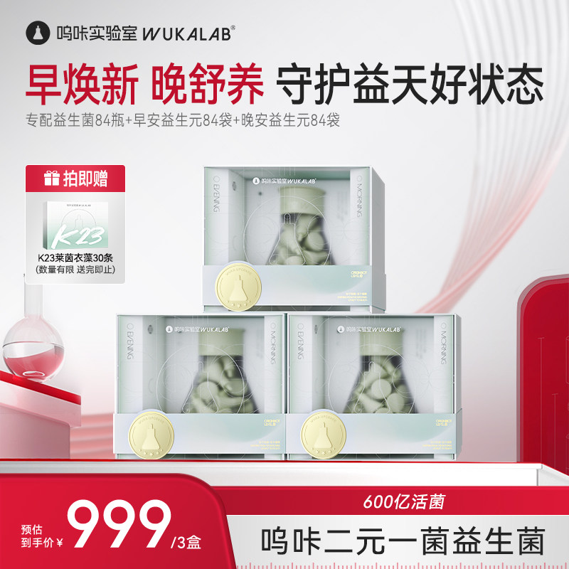 呜咔实验室二元一菌600亿益生菌棕色脂肪肠道调节养护官方经营店