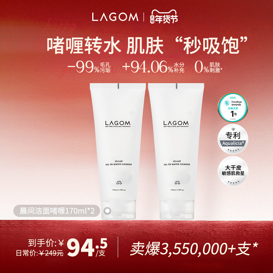 LAGOM晨间水润洁面啫喱深层清洁补水保湿温和不刺激敏感肌洗面奶