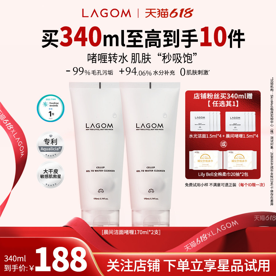 【立减15%】LAGOM晨间水润洁面啫喱深层清洁补水保湿温和不刺激