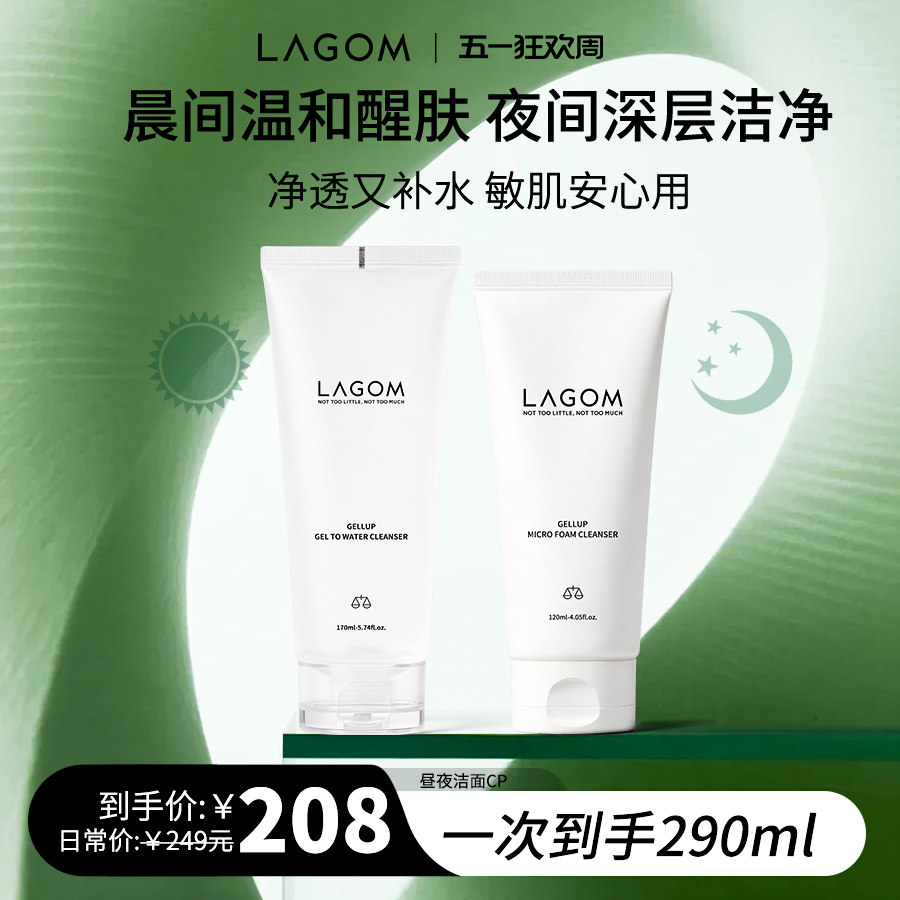 【沈梦辰直播间推荐】早晚CP洁面组合清洁补水保湿敏感肌洗面奶