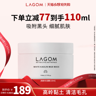 【立减15%】LAGOM高岭白泥清洁面膜舒缓肌肤收缩毛孔去黑头110ML