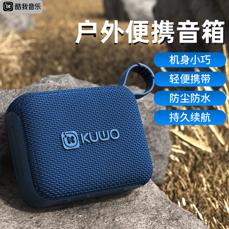 酷我大音量蓝牙音箱便携音响无线插卡小型户外低音炮高音质小钢炮