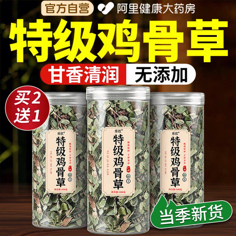 特级广西鸡骨草茶叶养生护泡水喝的作用功效肝茶正品官方旗舰店